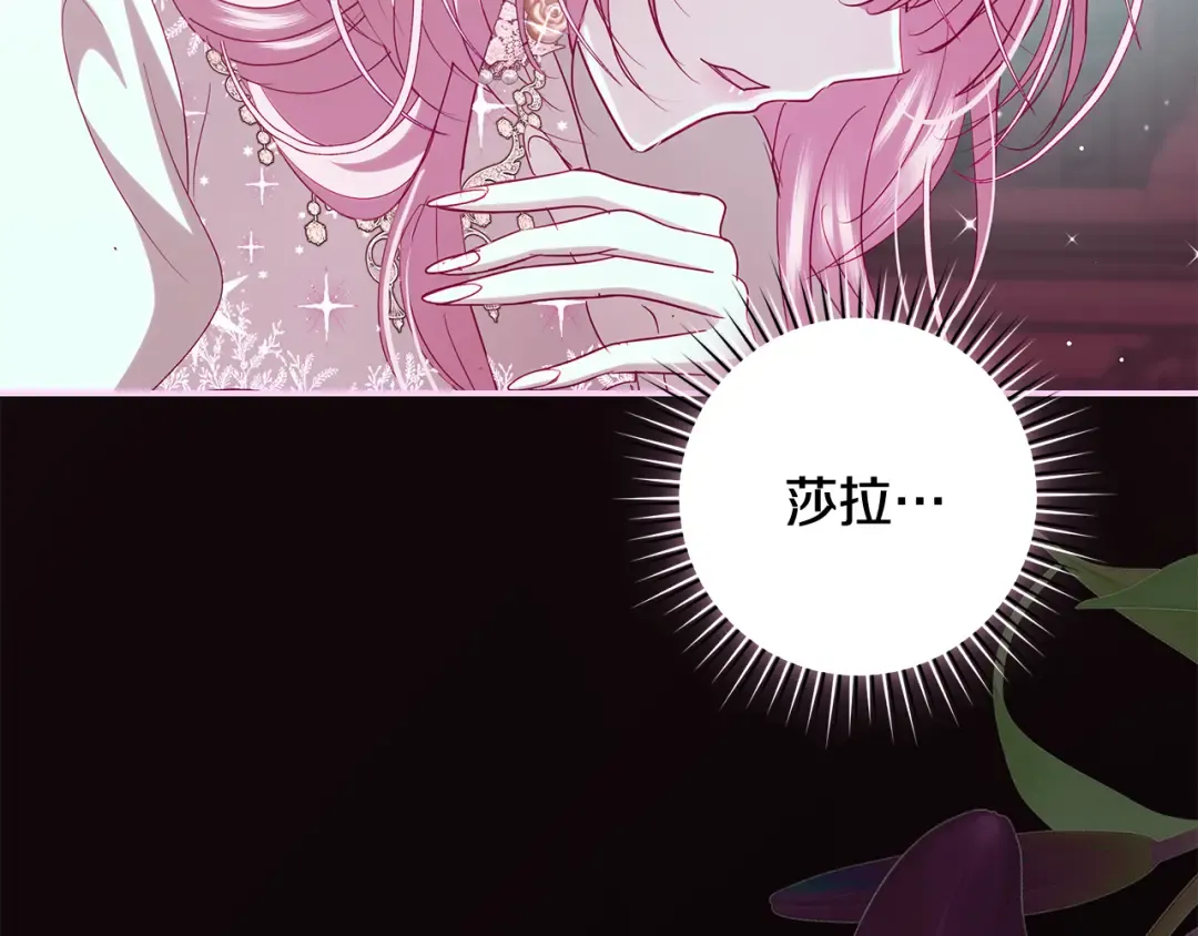 第59话 我想带你逃婚 第43页