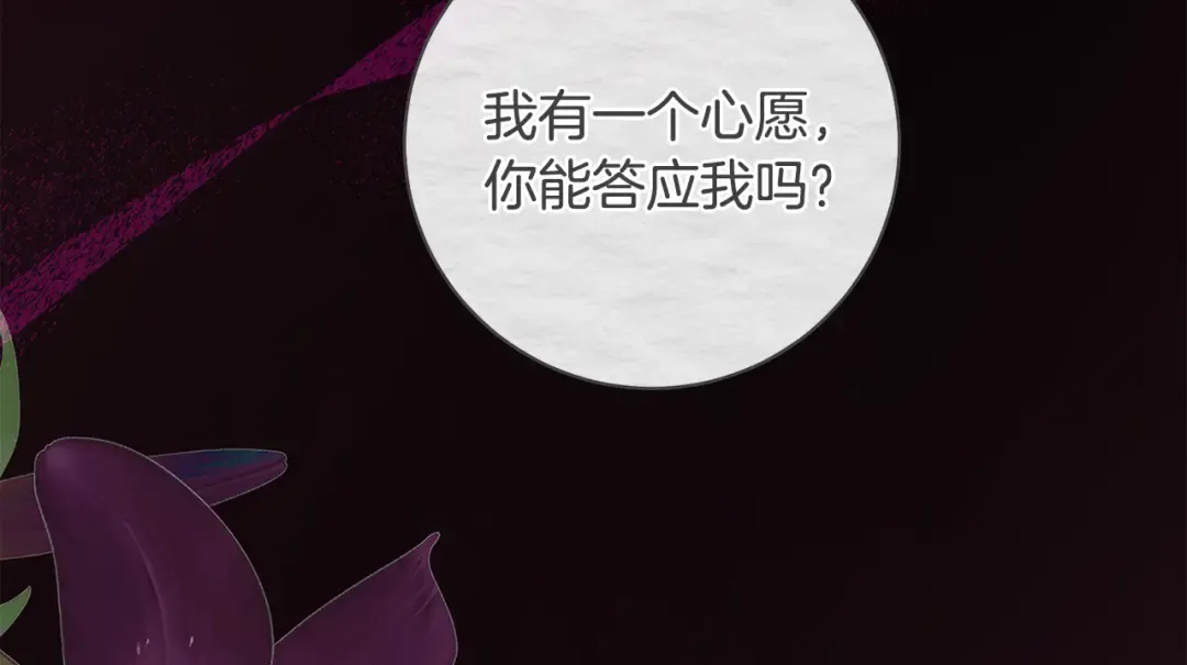 第59话 我想带你逃婚 第45页