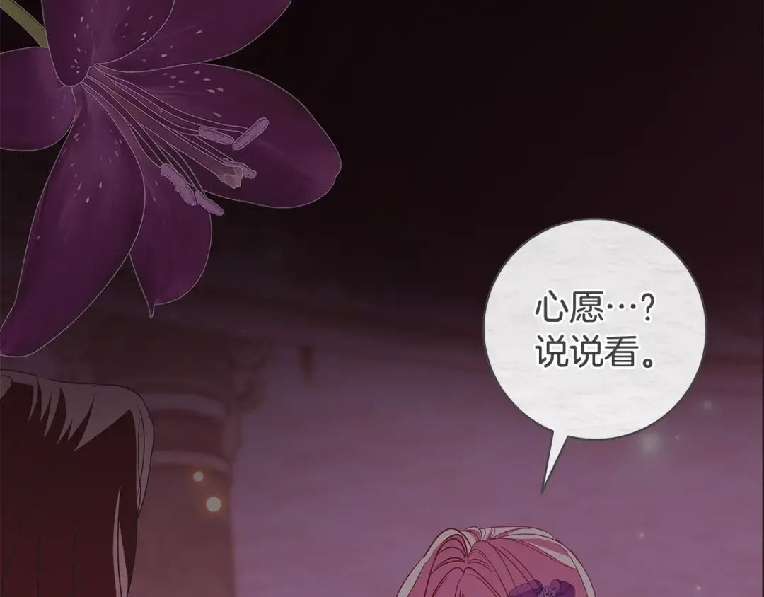 第59话 我想带你逃婚 第46页