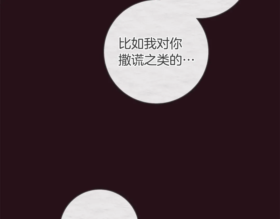 第59话 我想带你逃婚 第50页
