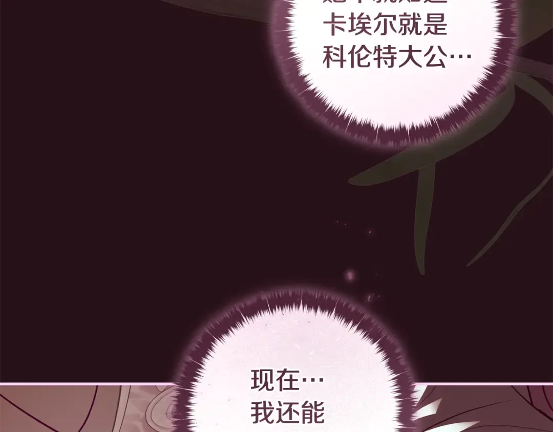 第59话 我想带你逃婚 第57页