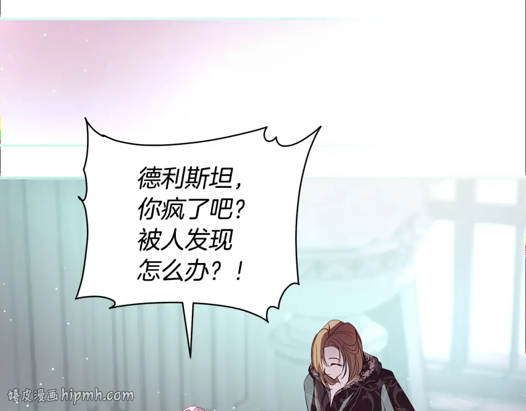 第59话 我想带你逃婚 第80页