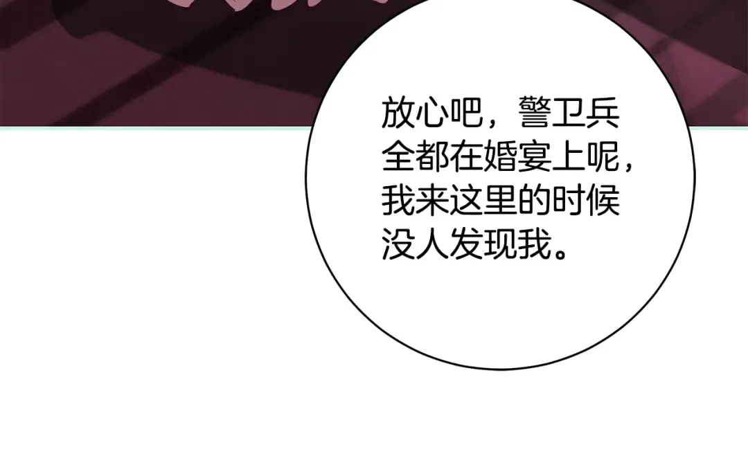 第59话 我想带你逃婚 第82页