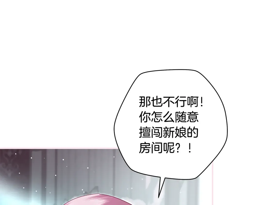 第59话 我想带你逃婚 第83页