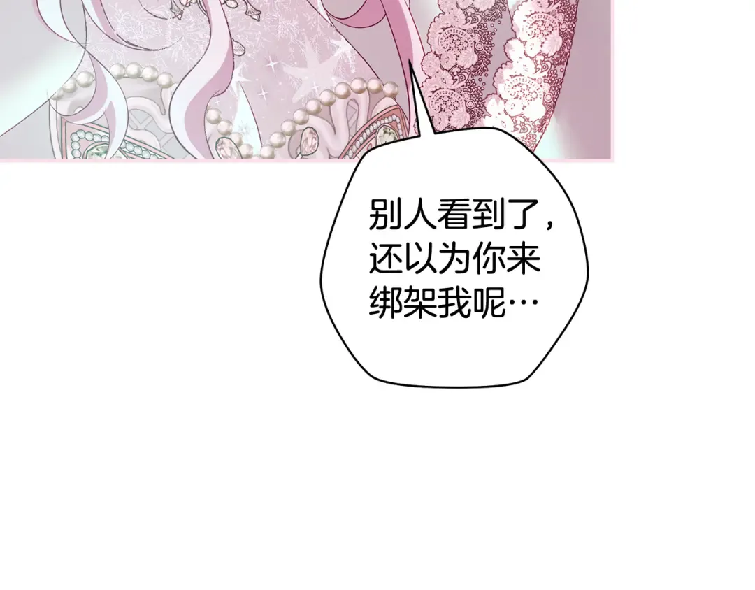 第59话 我想带你逃婚 第85页