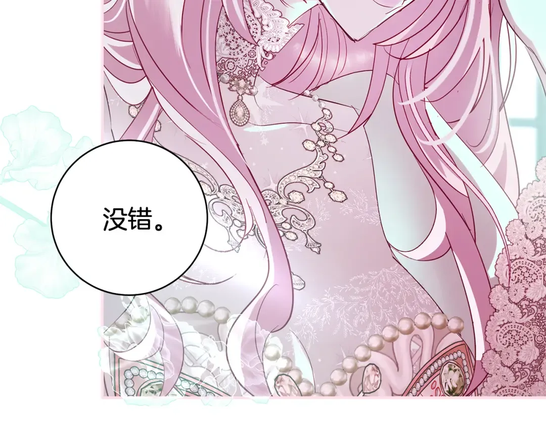 第59话 我想带你逃婚 第87页