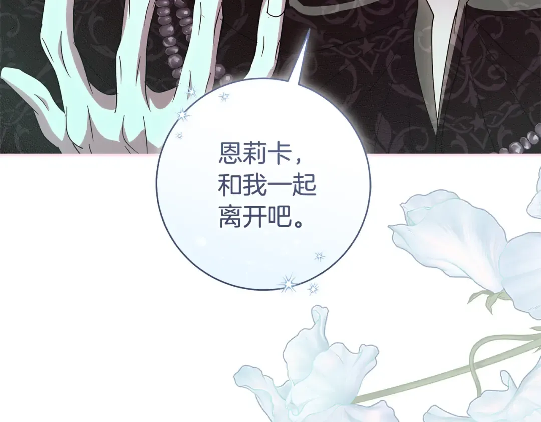 第59话 我想带你逃婚 第93页