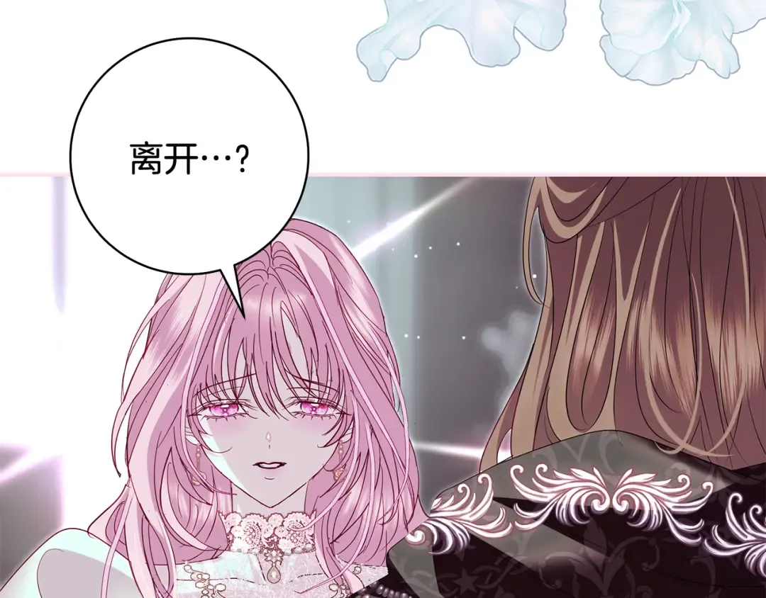 第59话 我想带你逃婚 第94页