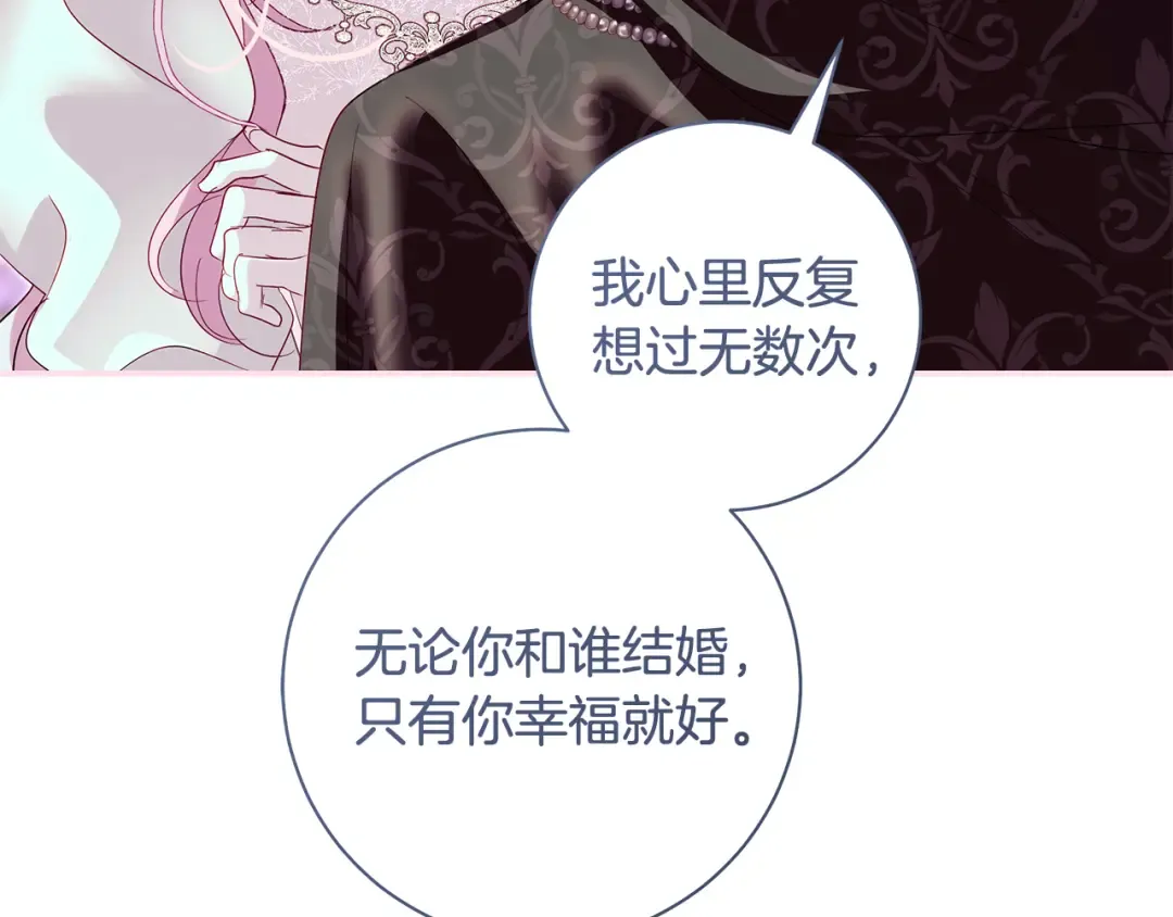 第59话 我想带你逃婚 第95页