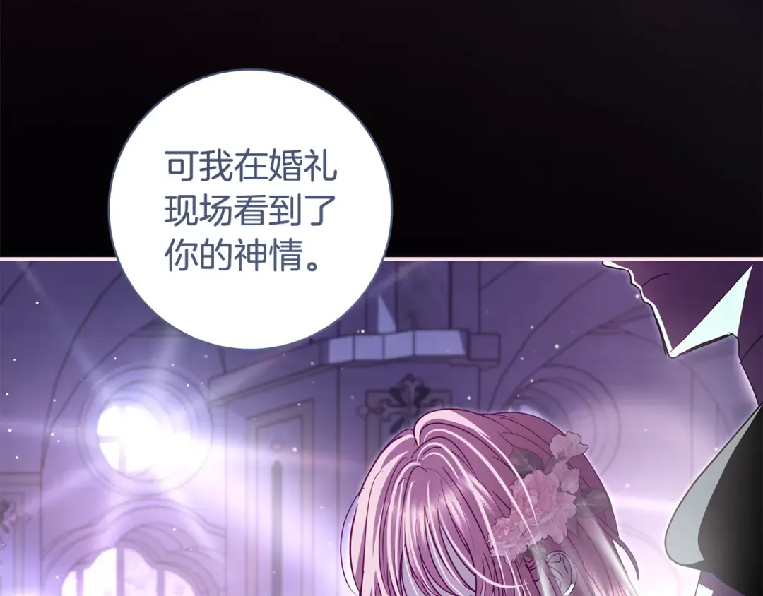 第59话 我想带你逃婚 第100页