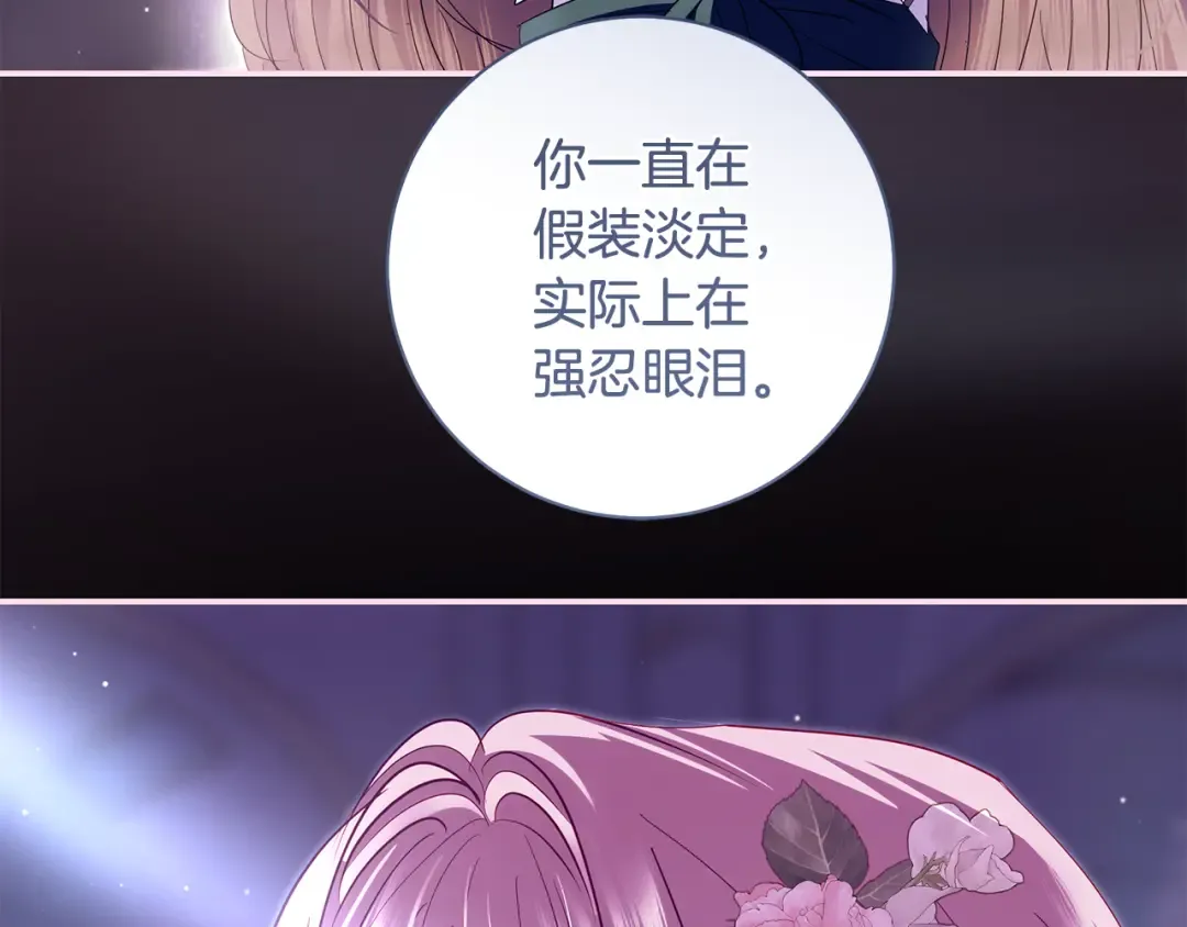 第59话 我想带你逃婚 第103页