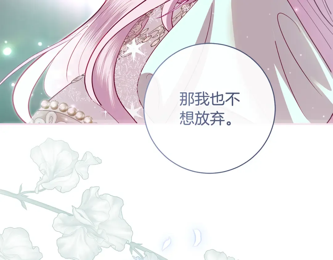 第59话 我想带你逃婚 第109页