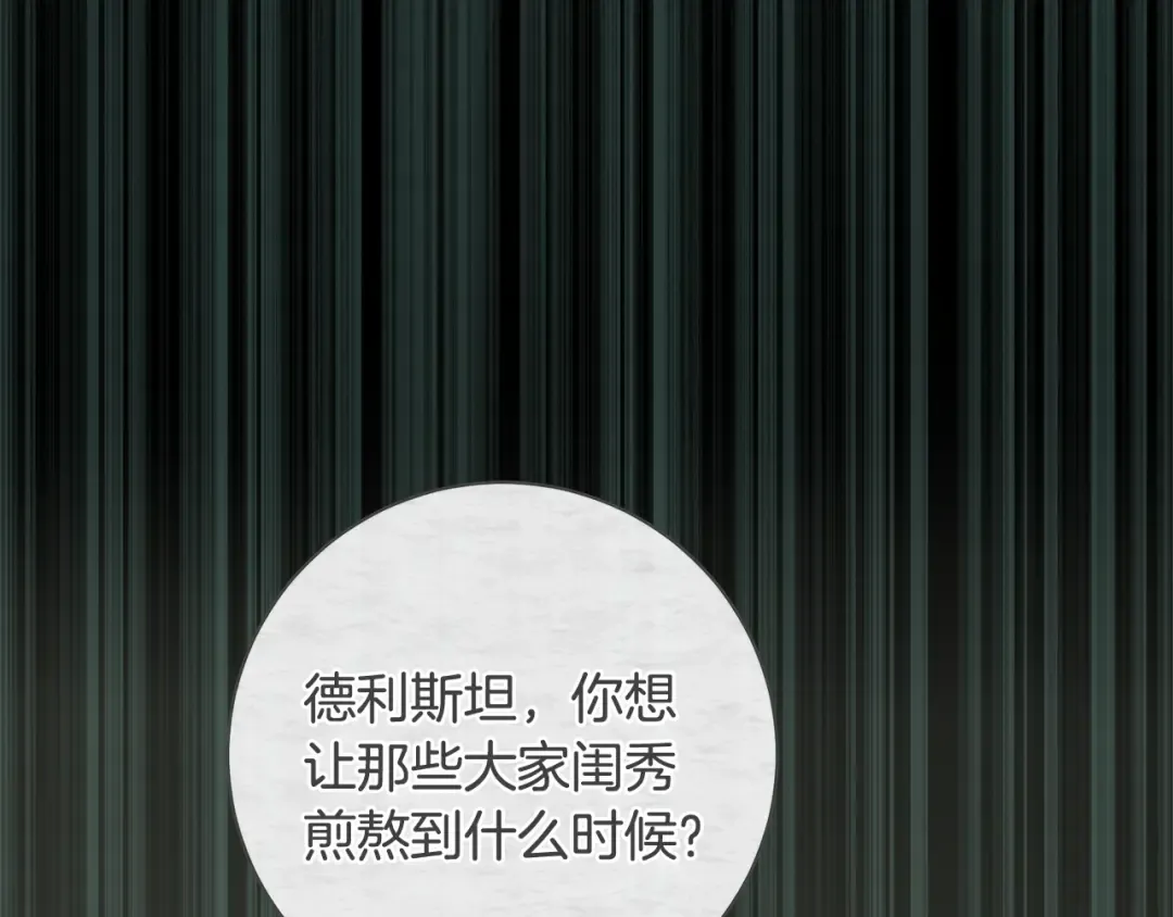 第59话 我想带你逃婚 第121页
