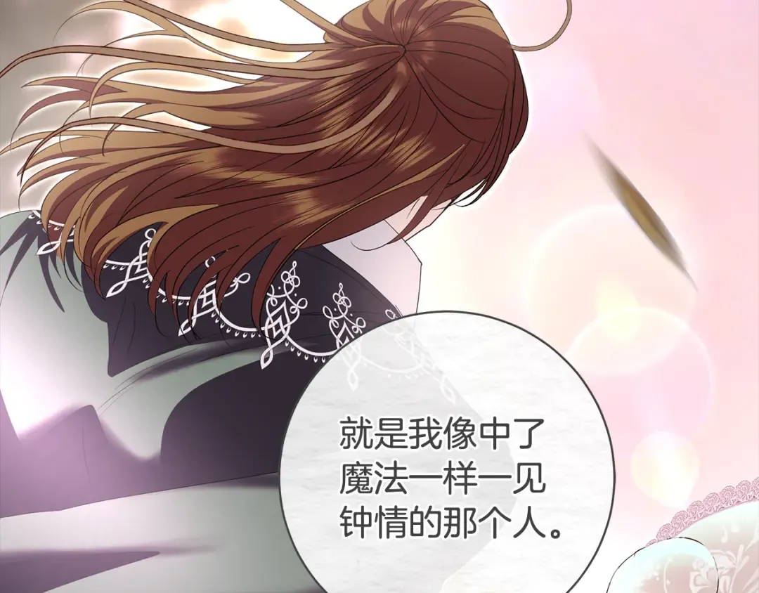 第59话 我想带你逃婚 第133页