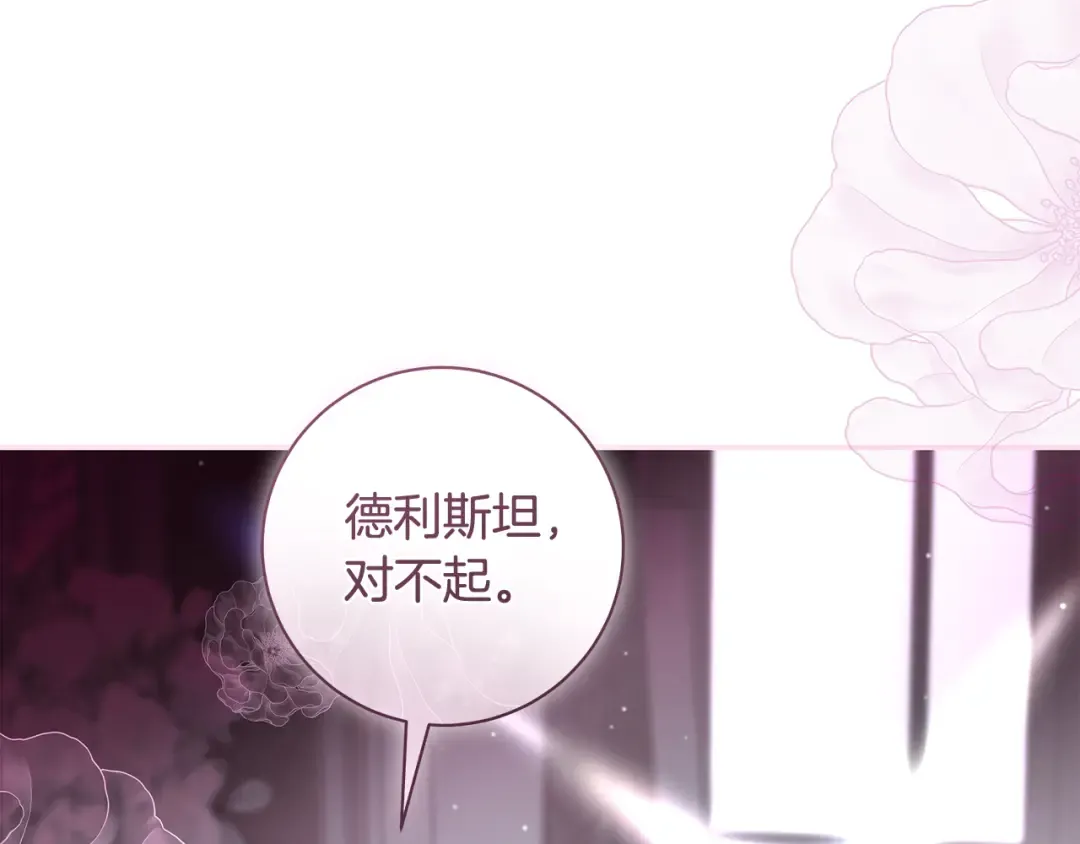第59话 我想带你逃婚 第174页