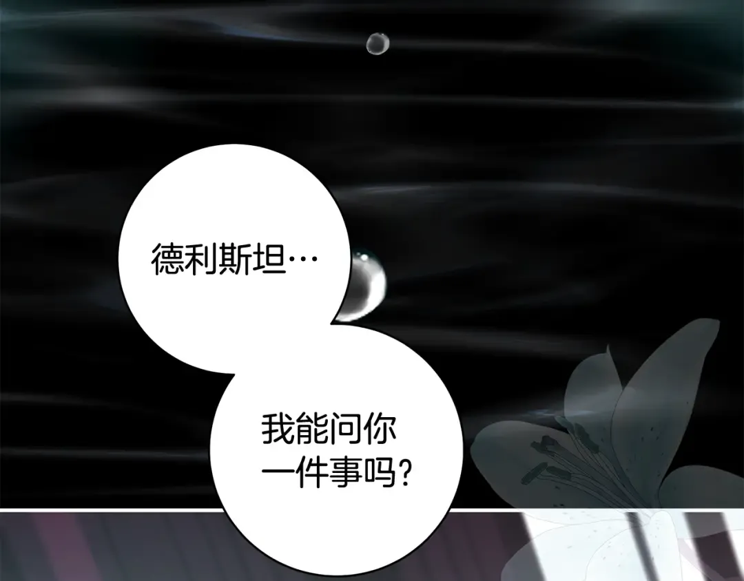第59话 我想带你逃婚 第185页