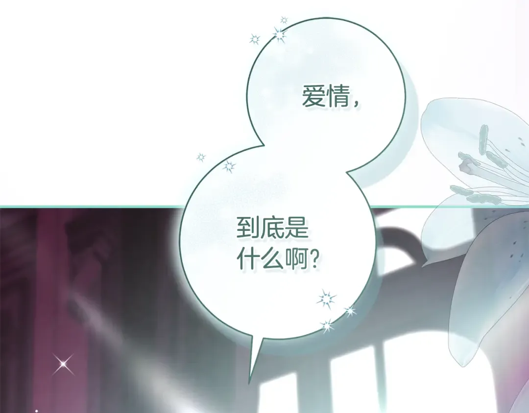 第59话 我想带你逃婚 第188页