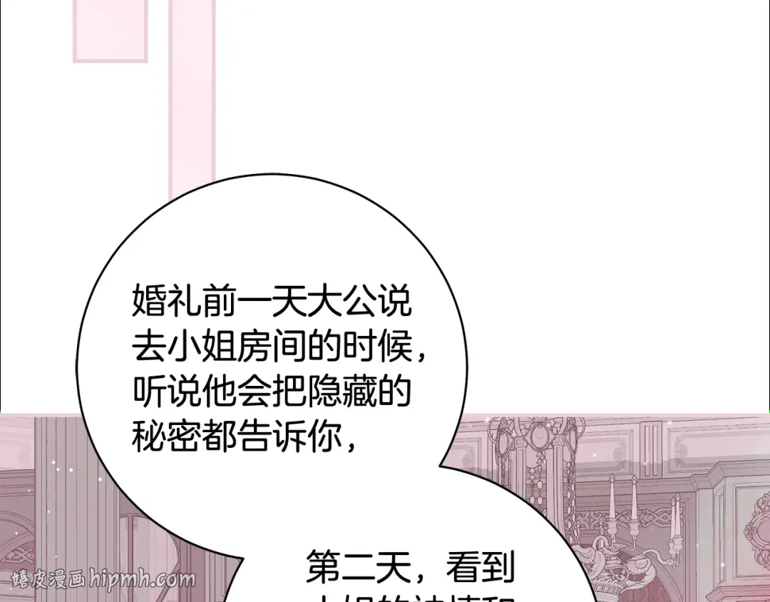 第60话 主仆姐妹情深 第80页