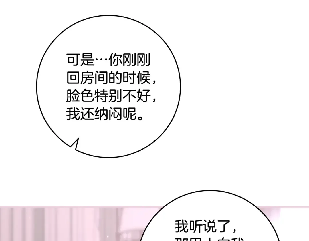 第60话 主仆姐妹情深 第82页
