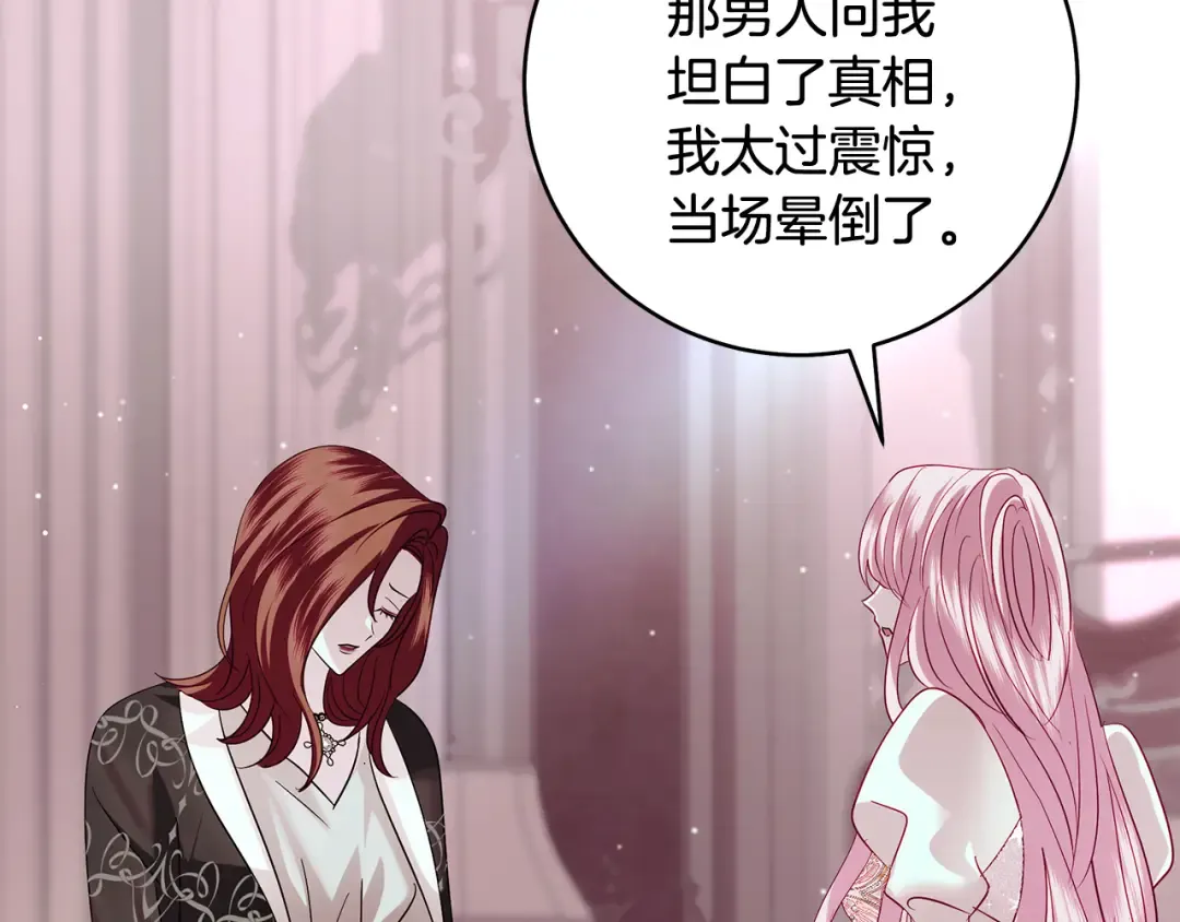 第60话 主仆姐妹情深 第83页