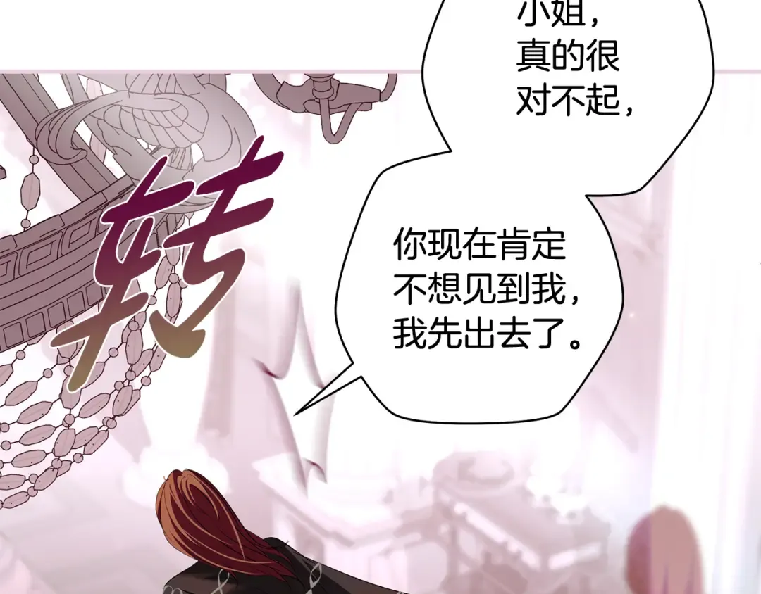 第60话 主仆姐妹情深 第89页