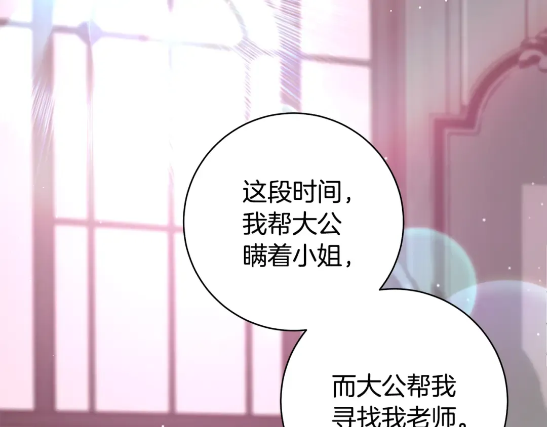 第60话 主仆姐妹情深 第107页