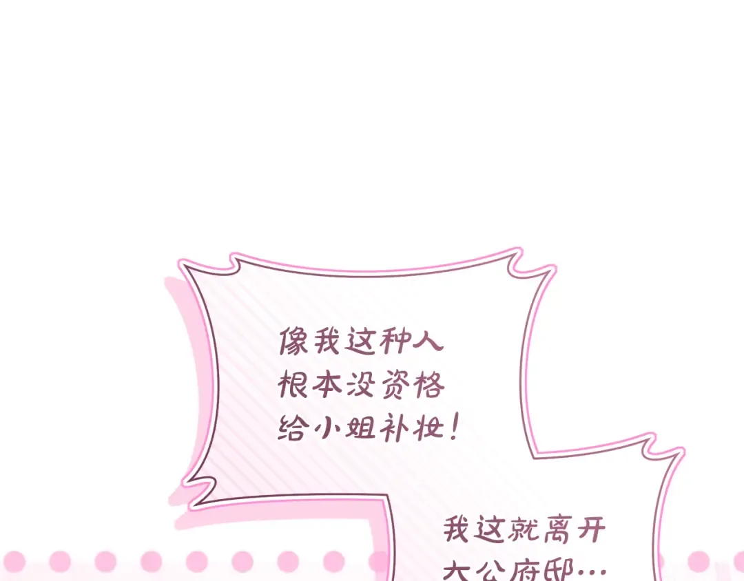 第60话 主仆姐妹情深 第114页