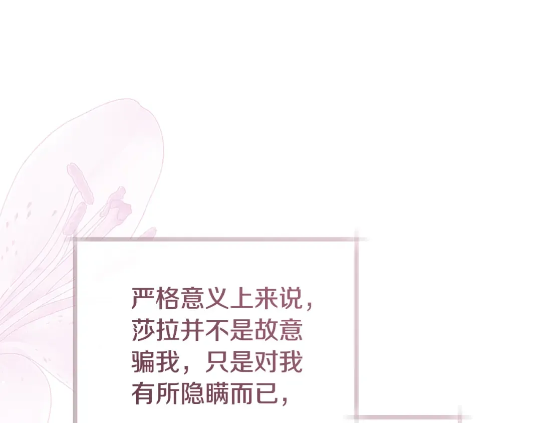 第60话 主仆姐妹情深 第135页