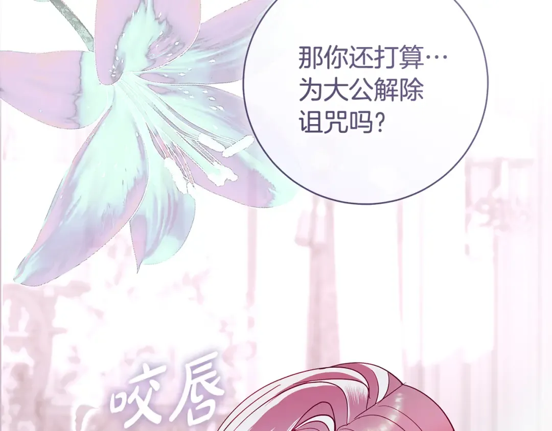 第60话 主仆姐妹情深 第145页