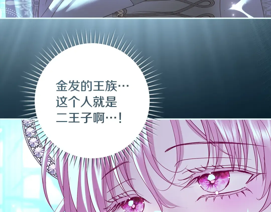 第61话 两位王子的祝福 第41页