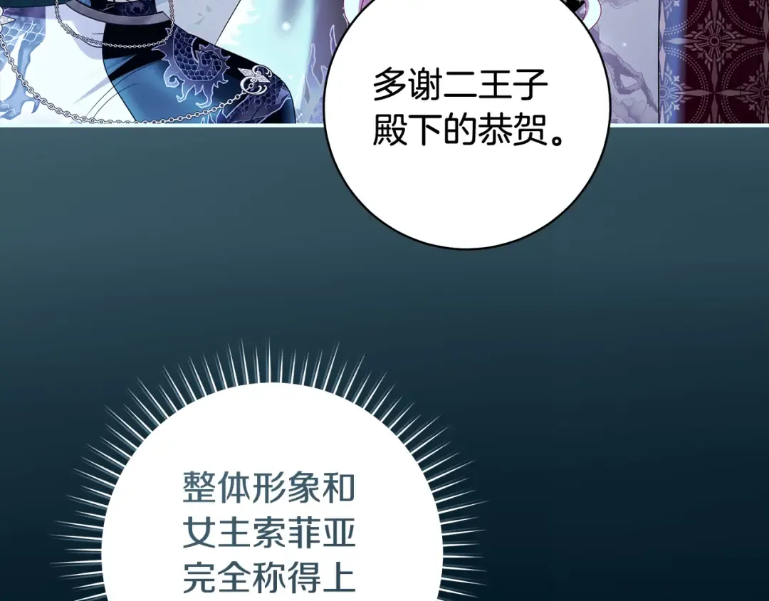 第61话 两位王子的祝福 第46页