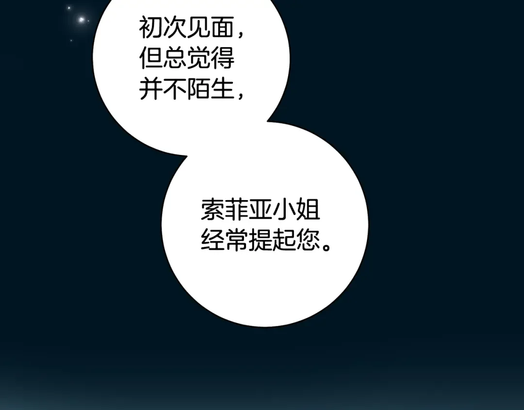 第61话 两位王子的祝福 第49页