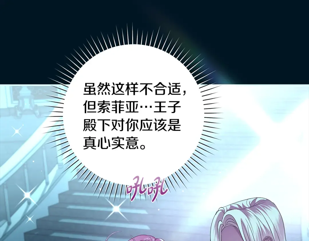 第61话 两位王子的祝福 第66页