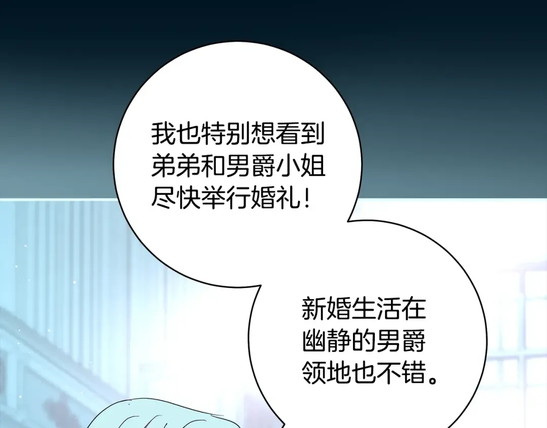 第61话 两位王子的祝福 第69页