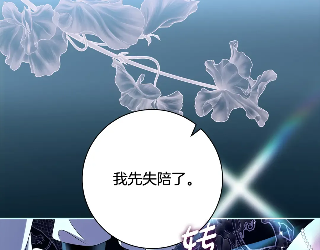 第61话 两位王子的祝福 第83页