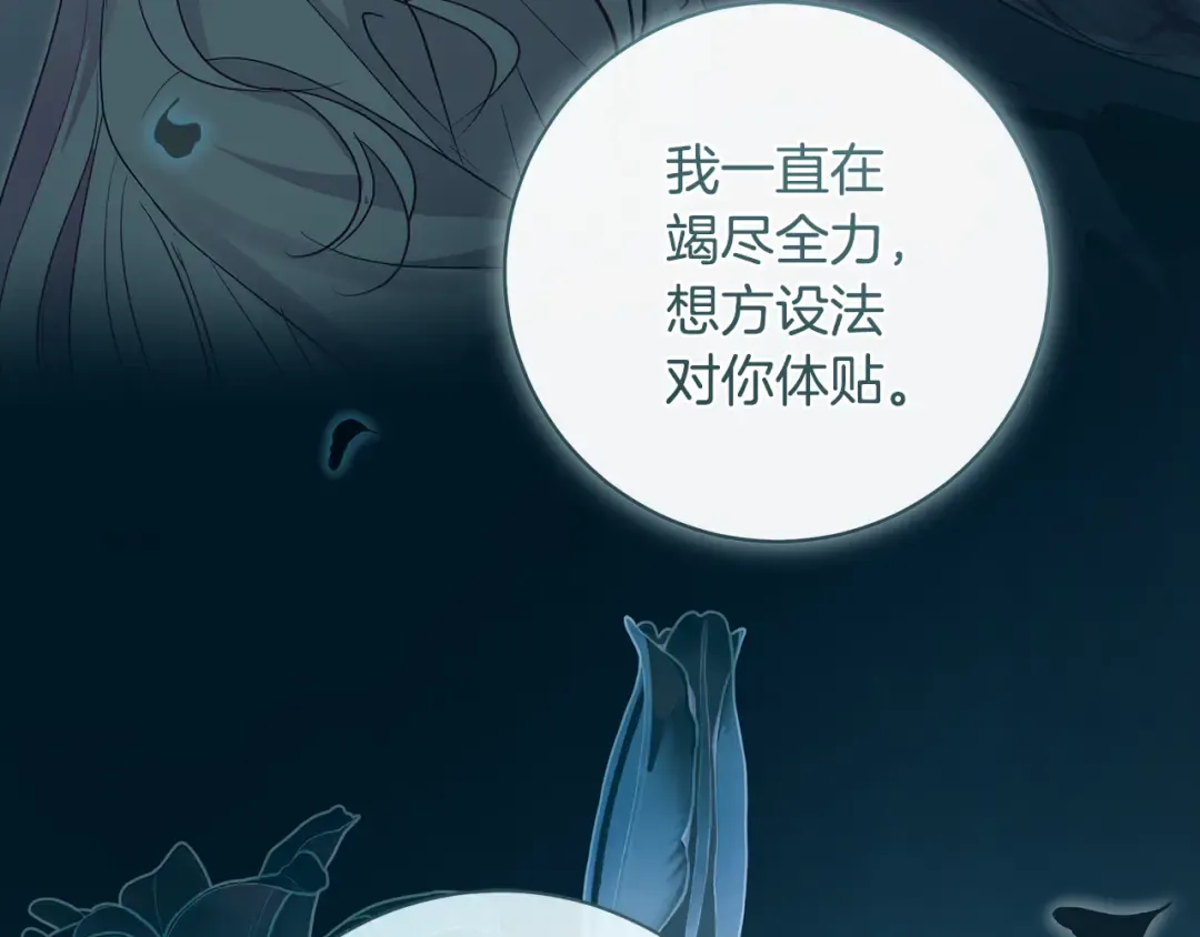 第62话 把原作讲给你听 第77页