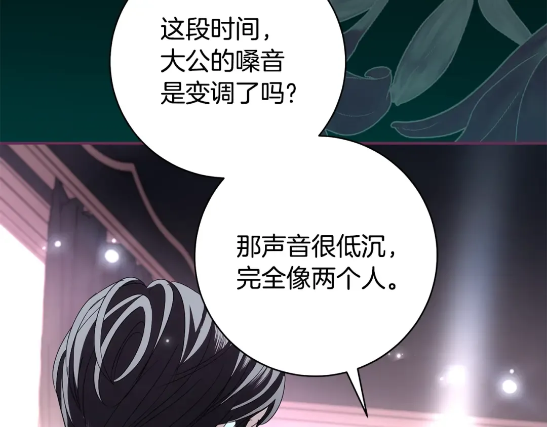 第63话 大公变猫咪 第26页