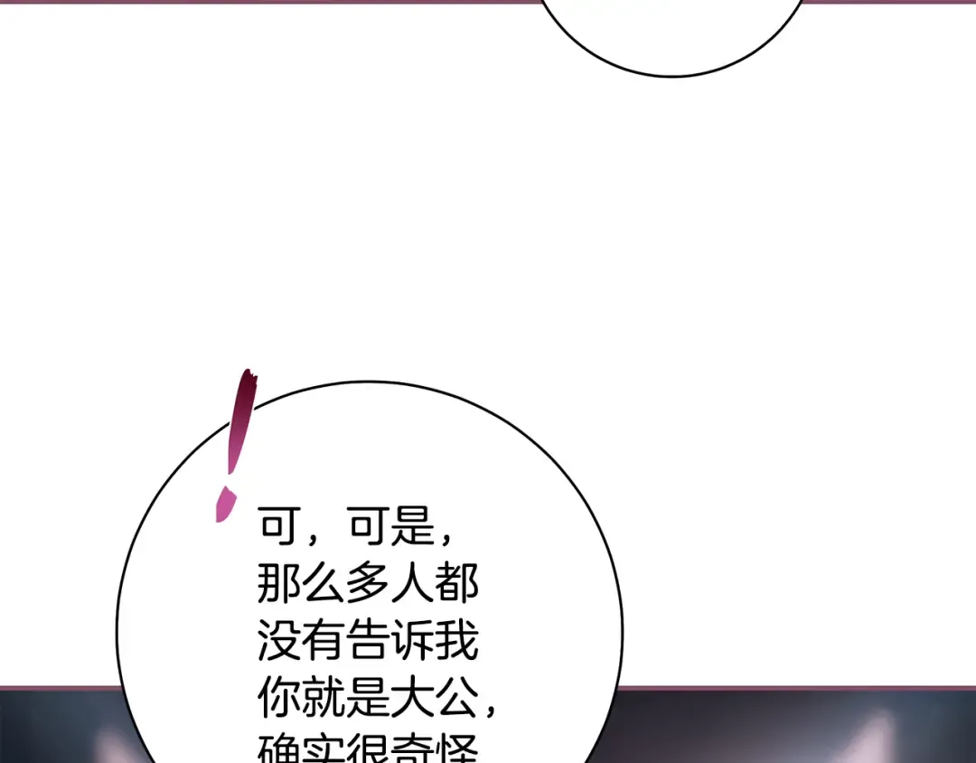 第63话 大公变猫咪 第37页