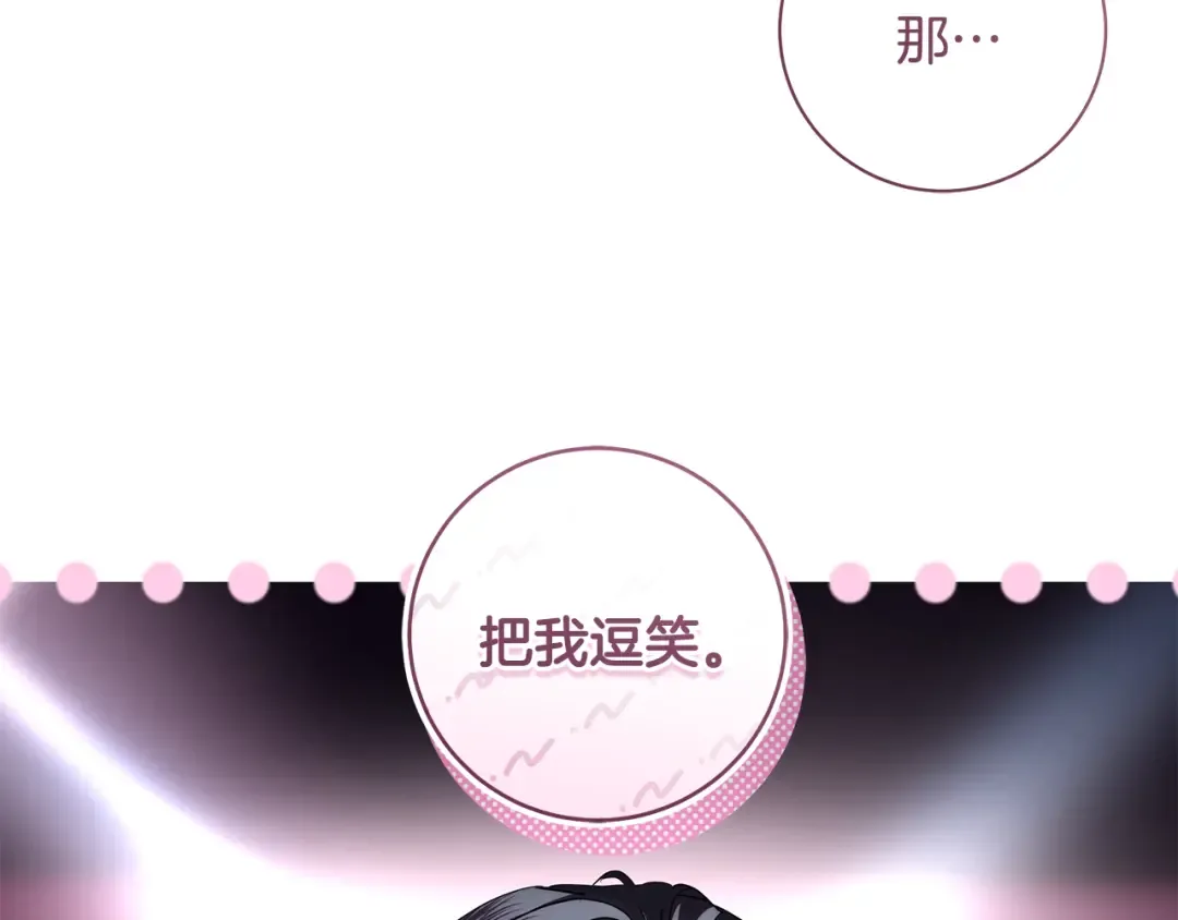 第63话 大公变猫咪 第67页