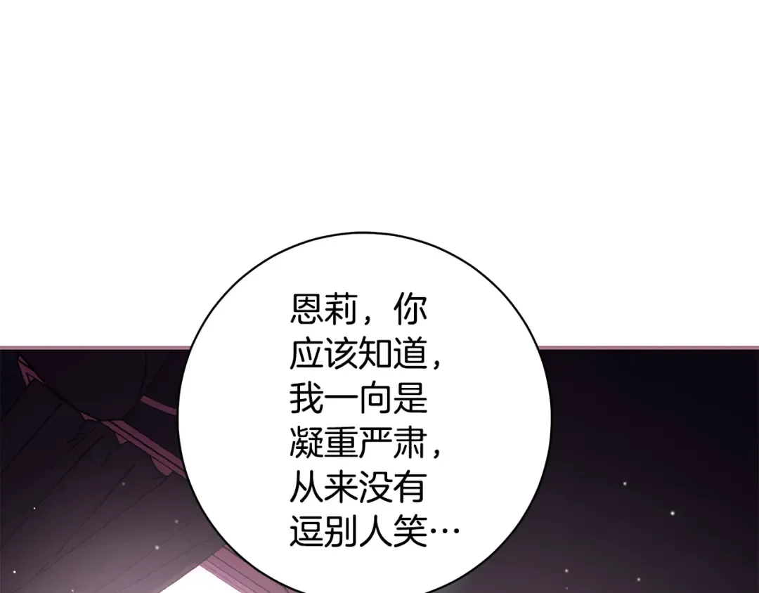 第63话 大公变猫咪 第73页