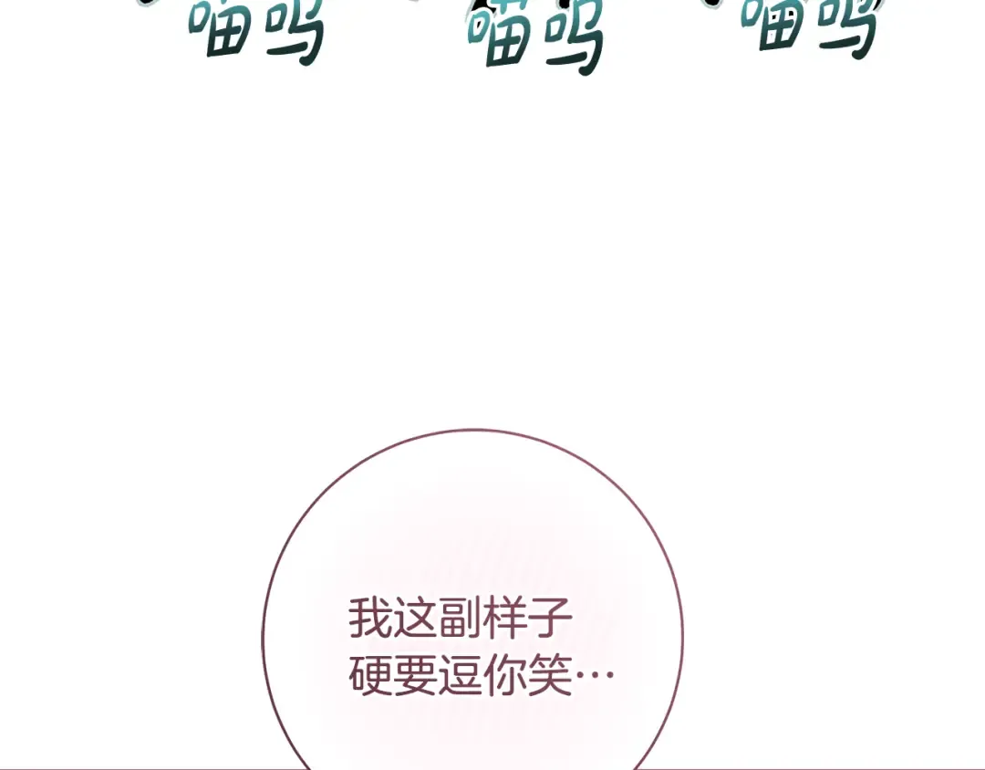 第63话 大公变猫咪 第90页