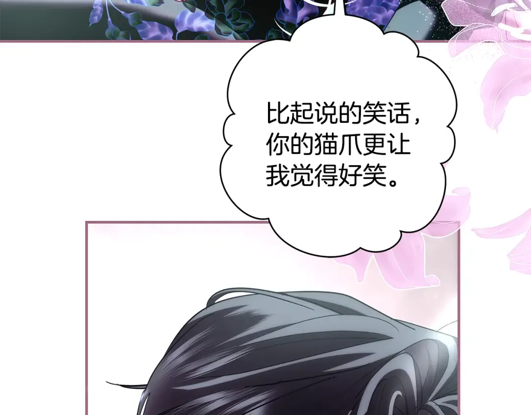 第63话 大公变猫咪 第95页