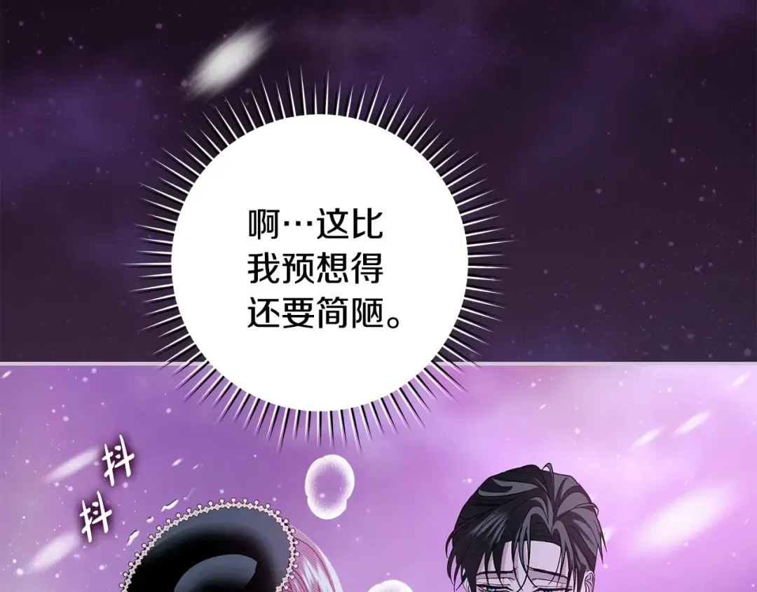 第63话 大公变猫咪 第123页