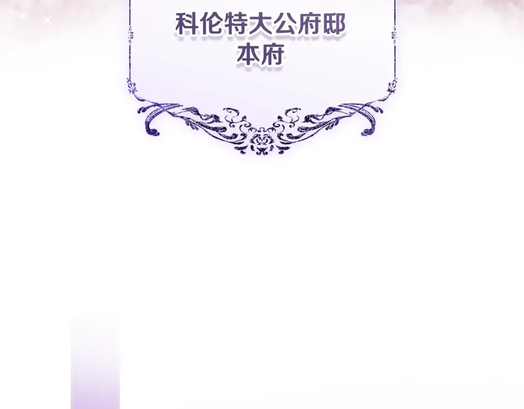 第64话 壮观的大公府邸 第19页