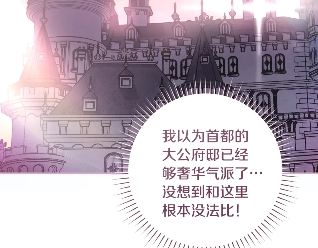第64话 壮观的大公府邸 第22页