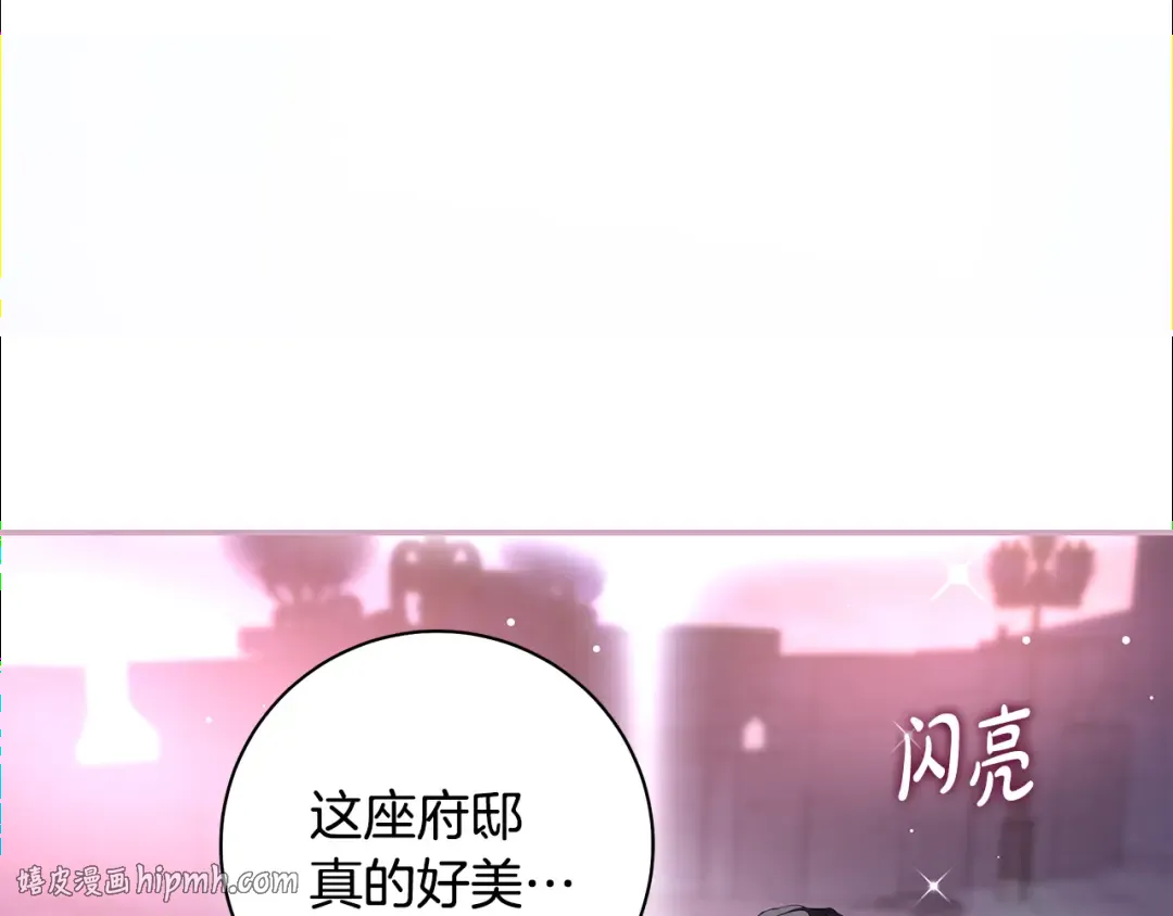 第64话 壮观的大公府邸 第24页