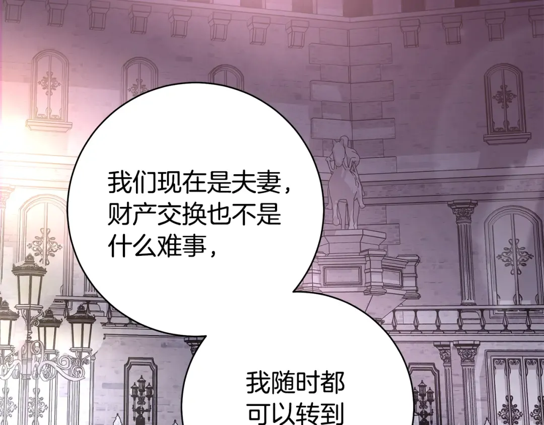 第64话 壮观的大公府邸 第31页