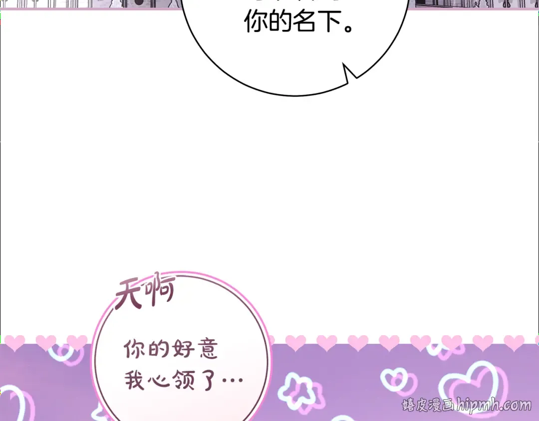 第64话 壮观的大公府邸 第32页