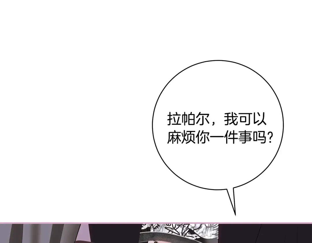 第64话 壮观的大公府邸 第36页
