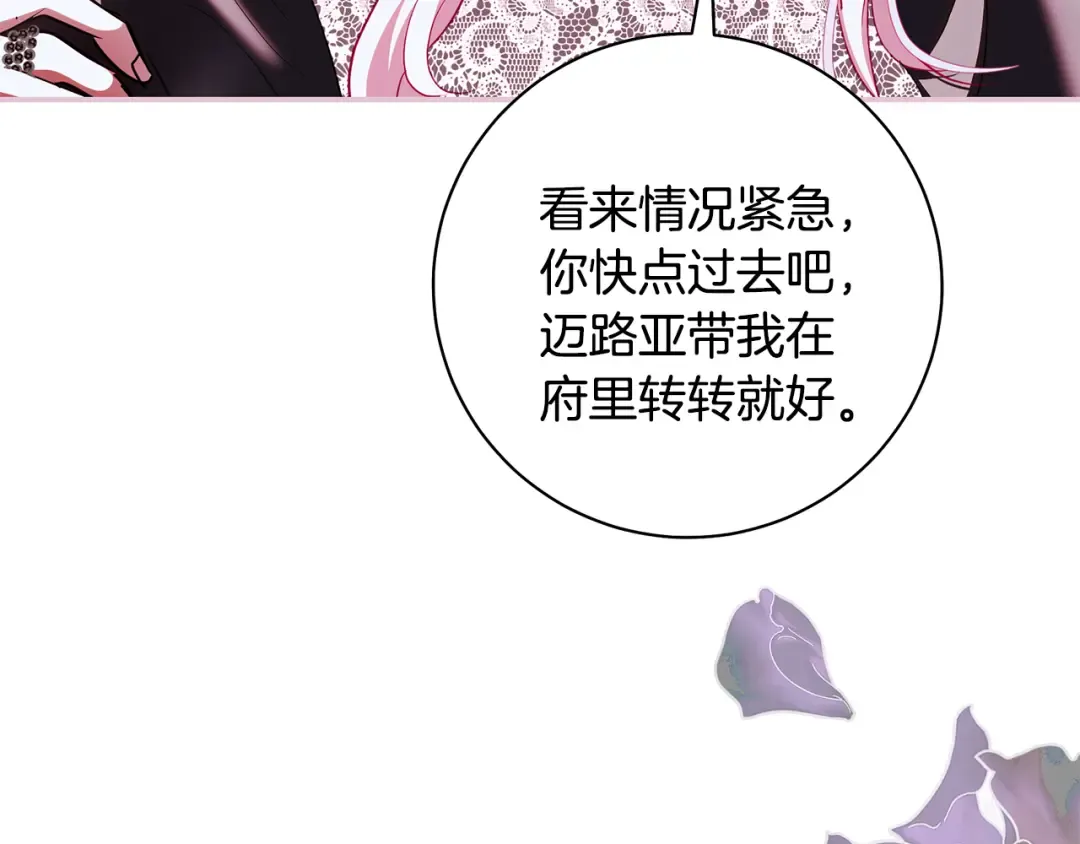第64话 壮观的大公府邸 第53页